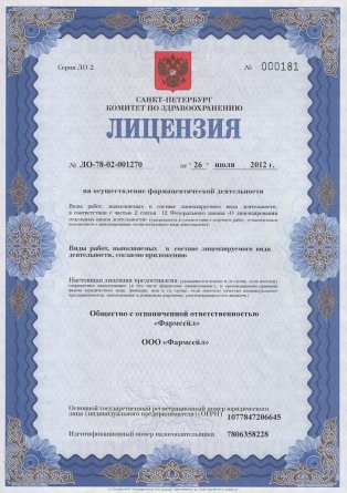 Лицензия на осуществление фармацевтической деятельности в Туркестане