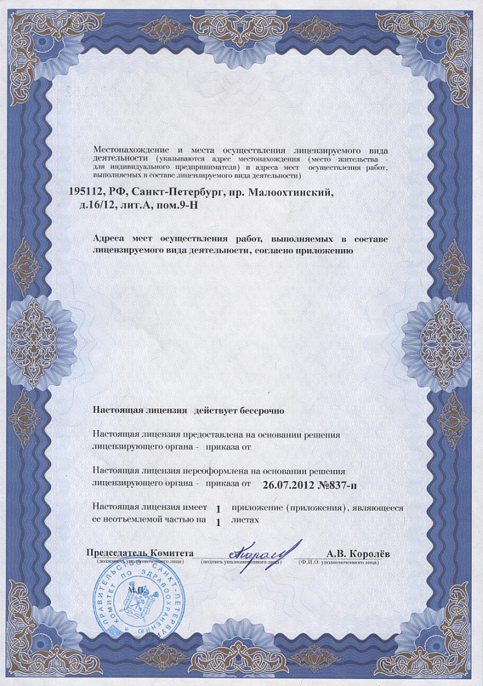 Лицензия на осуществление фармацевтической деятельности в Туркестане